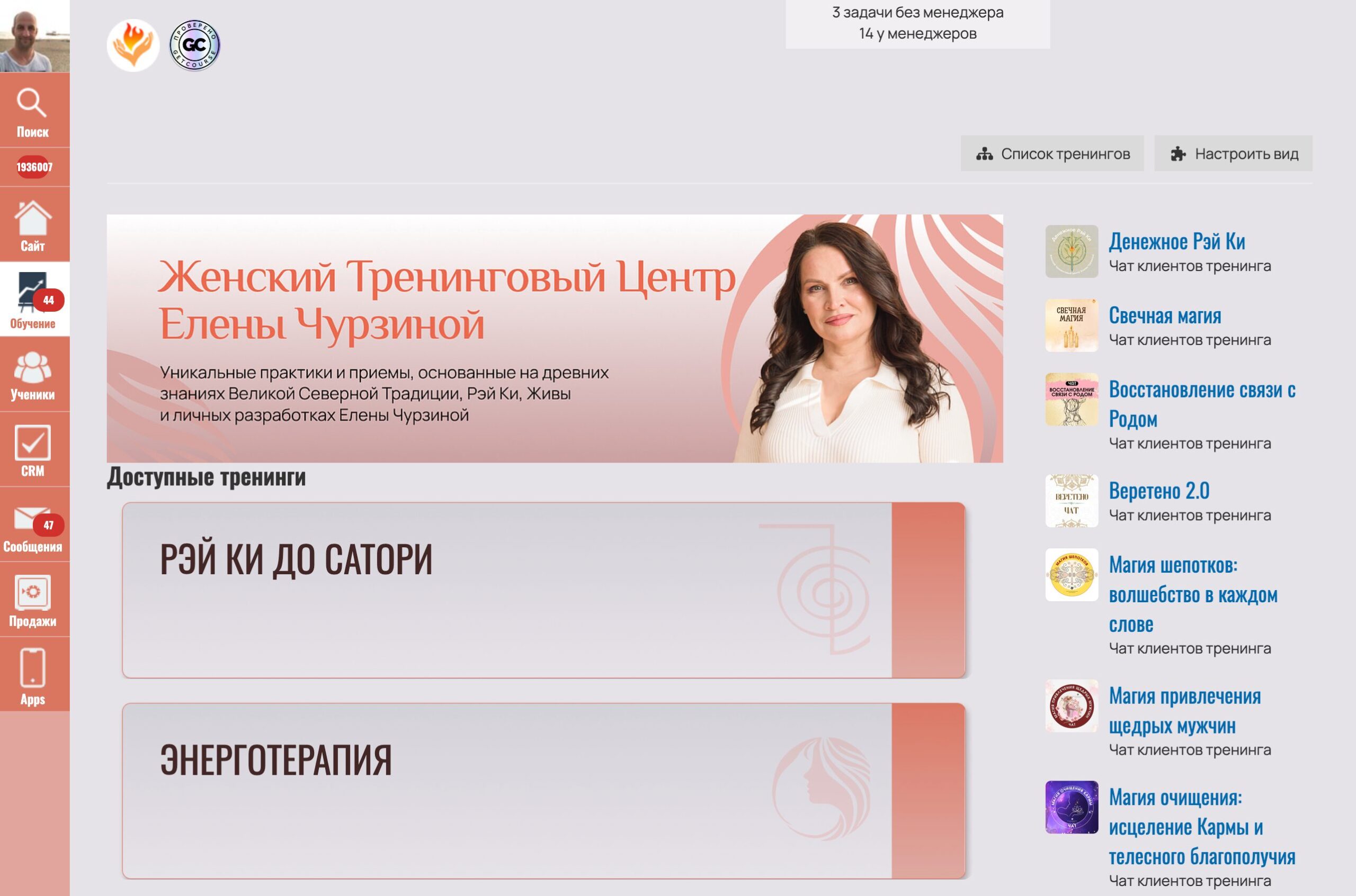 Геткурс - личный кабинет клиента